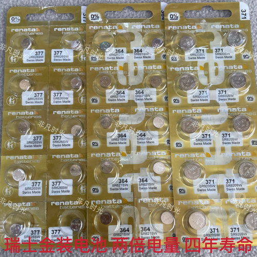 瑞纳达瑞士电池金卡高容量电池377 364 371 362 394 395手表电池