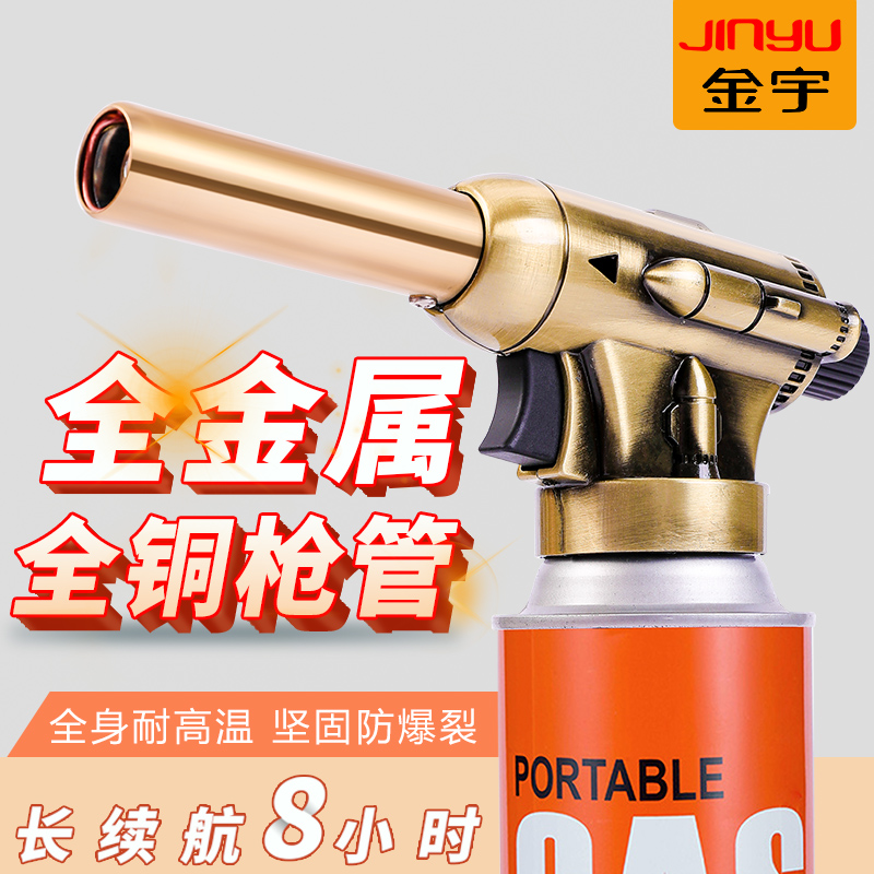 金宇纯铜枪管卡式喷火烤枪