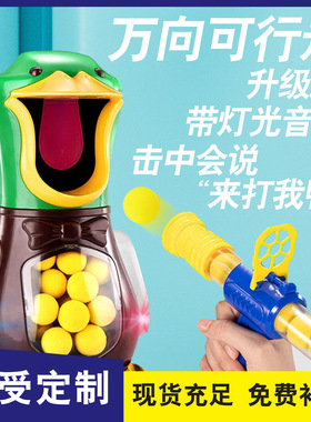 打我鸭软弹枪儿童亲子互动射击玩具空气动力枪子弹标靶打我呀