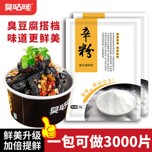 臭豆腐辛粉生胚专用批发1000g