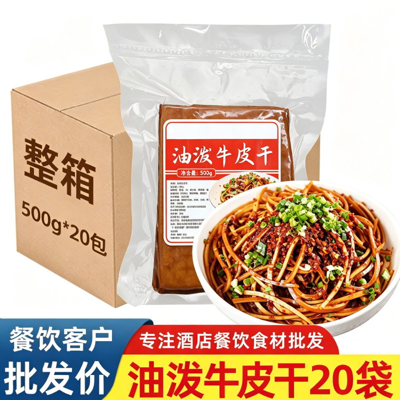 油泼香干整箱牛皮豆干薄豆腐烧烤凉菜卤豆皮商用批发饭店餐饮新品