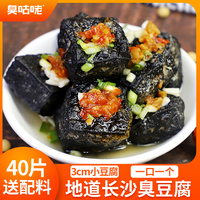 湖南長(zhǎng)沙正宗臭豆腐生胚臭咕咾