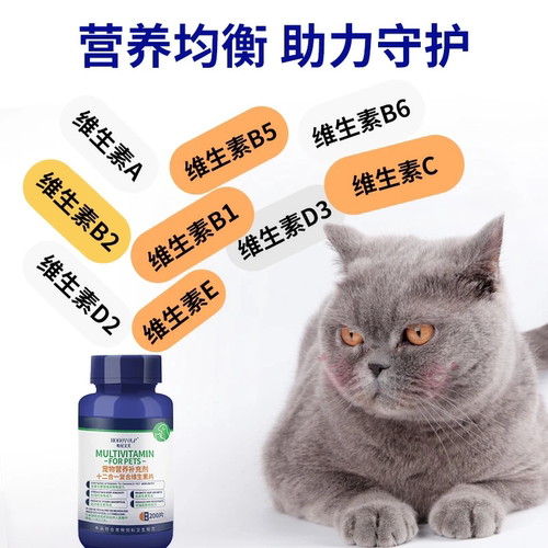 复合维生素片十二合一宠物营养补充剂200片/瓶犬猫咪狗狗