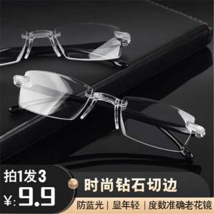 抢 切边防蓝光老花镜中老年高档超轻无框商务 3副老花镜9.9