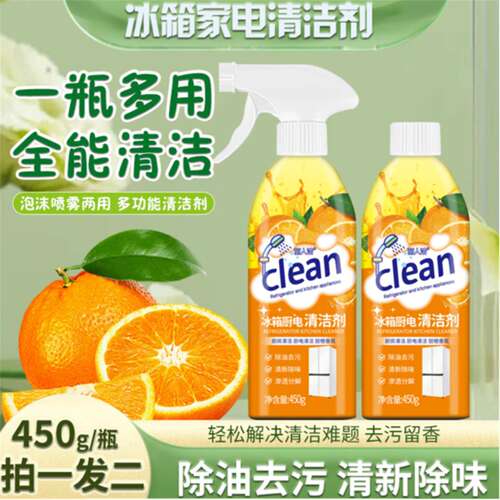 【过年大扫除2瓶装】冰箱厨电多用途清洁剂厨房油烟机去油污