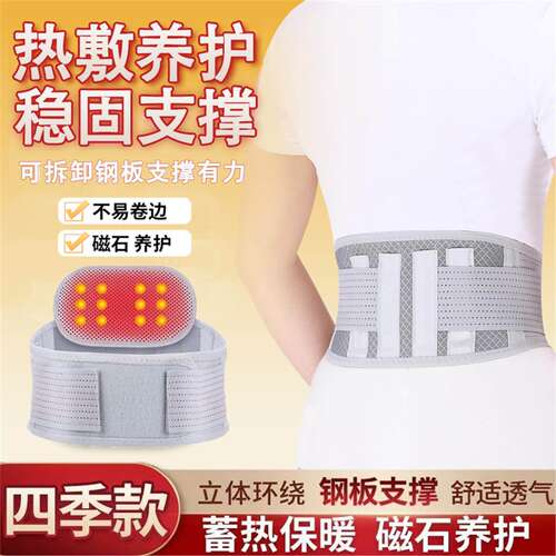 四季护腰带窄护腰可拆卸钢板运动减压稳固腰椎热敷养护透气不卷边