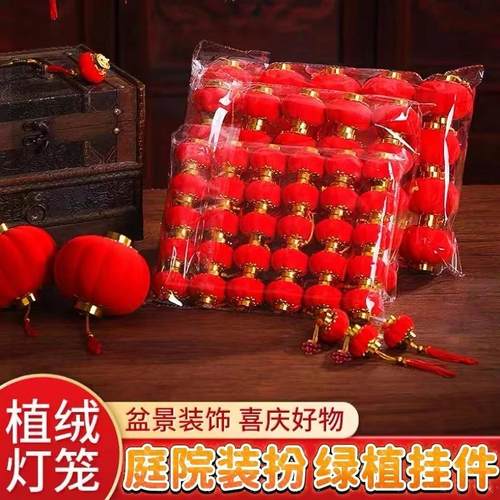 新年植绒小红灯笼春节喜庆室内绿植庭院婚礼装扮节日挂件
