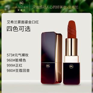 【自营】艾希兰雾面鎏金口红