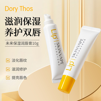 润唇膏SKINVAPE未来唇膏滋润保湿防干裂起皮淡化唇纹秋冬