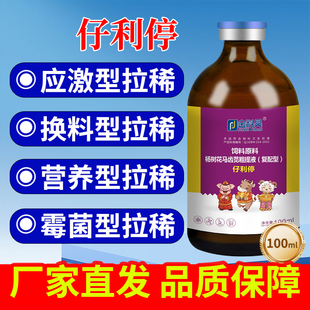 仔利停兽用仔猪羊羔牛犊拉希腹泄过奶止利止泄添加剂