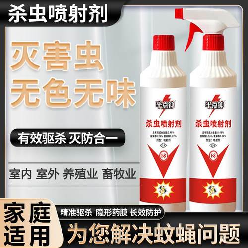 杀虫喷射剂安全无味【拍一发五】