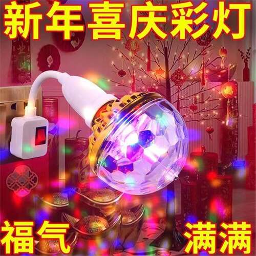 新款新年福字灯七彩旋转灯新年旋转灯春节闪光灯七彩灯房间氛围灯