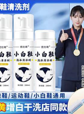 优仕琦小白鞋泡沫清洁剂200g*6瓶送鞋刷