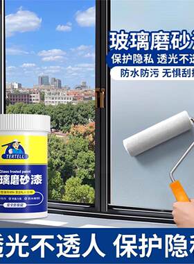 玻璃磨砂漆遮光防窥卫生间浴室门窗玻璃专用办公室隔断隐私磨砂漆