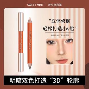 SweetMint双头修容笔立体修饰鼻梁水泥棒提亮阴影