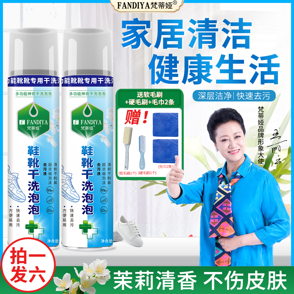 【王丽云老师自用】梵蒂娅鞋靴干洗泡泡清洁剂多功能小白鞋免水洗
