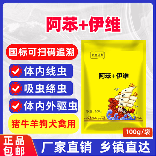 猪牛羊狗犬鸡鸭鹅养殖场专用驱虫剂体内外驱虫添加剂线绦吸寄生虫