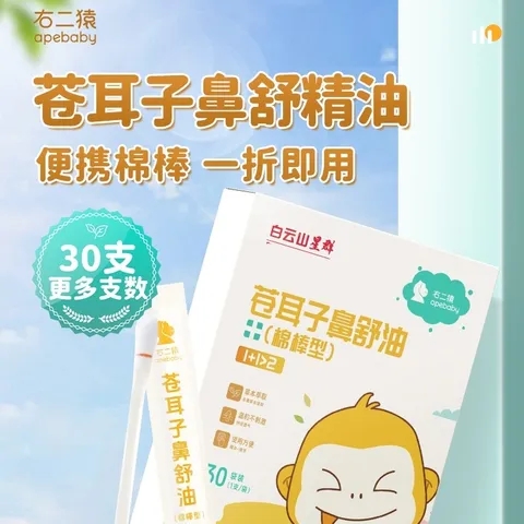 苍耳子油棉签滴鼻苍耳子植物精油白云山星群舒鼻油