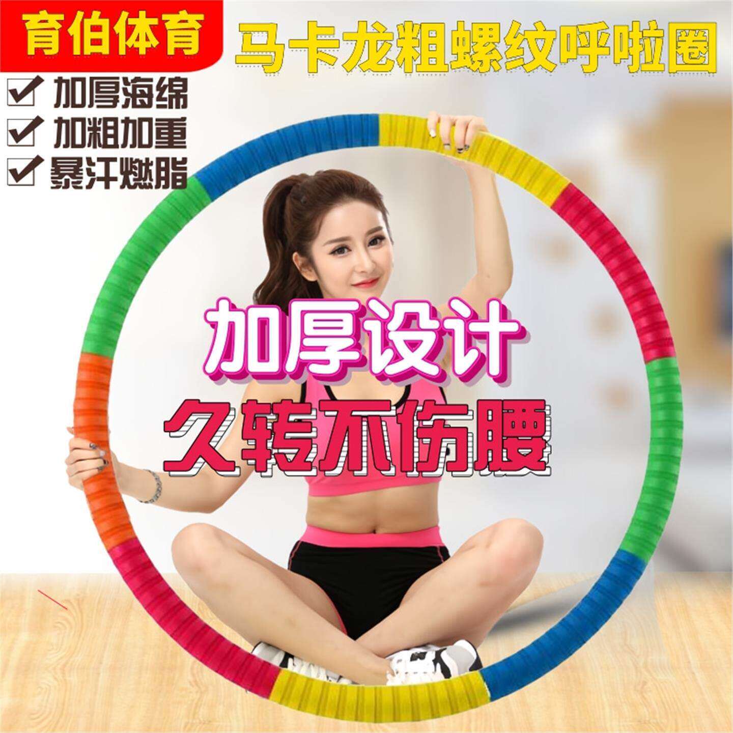 【盛雪专属】呼啦圈健身锻炼不伤腰腹加厚泡棉成人款大号