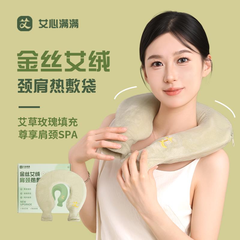 艾心满满艾绒肩颈热敷袋热水袋艾草U型颈椎注水头部暖宝加厚防爆