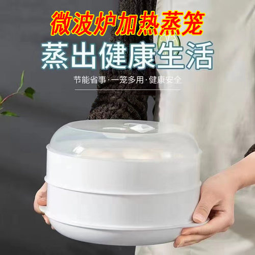 加大微波炉蒸笼专用器皿包子馒头加热带盖家用蒸盒米饭盒蒸饭热菜