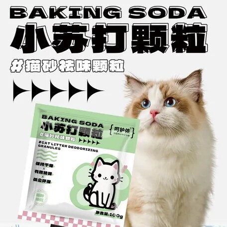 呵护侬猫砂除臭颗粒宠物小苏打猫尿祛味猫砂伴侣除臭吸湿正品图片