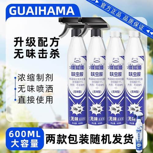 【萍妹专属】怪蛤蟆杀虫水乳剂杀虫剂600ml家庭套装 正品