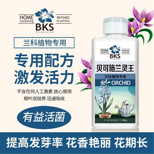贝可施兰灵王兰花专用营养液兰花通用水培营养促花快速生根