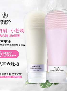 【两支多规格】MNADUO美那多小白涮胎盘素硅胶刷洗面奶90g