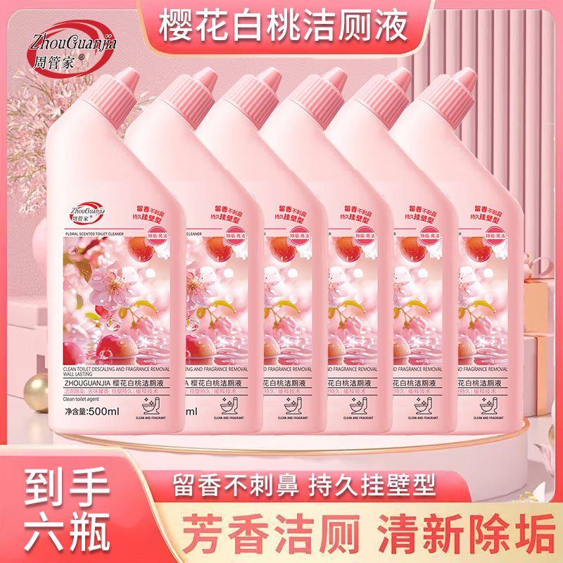 【到手6瓶】樱花白桃洁厕剂500ml*6瓶持久留香去污除垢挂壁blb