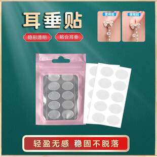 非金属耳饰 耳垂保护贴防耳洞下垂拉扯变大隐形支撑大耳环贴