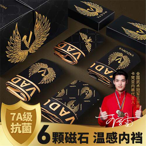 男士莫代尔内裤抗菌六颗磁石温感科技内裆大码印花四角礼盒022T