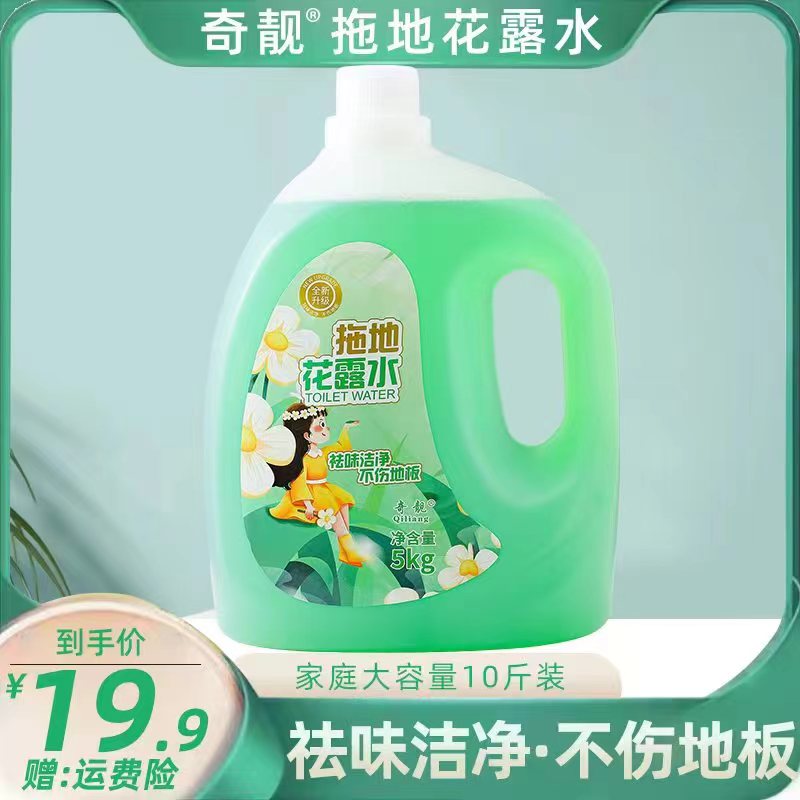 奇靓拖地花露水10斤大桶装驱防蚊虫XX