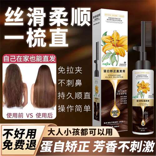 凰亿蛋白矫正直发膏免拉家用毛躁修复柔顺膏顺滑头发软化剂一梳直