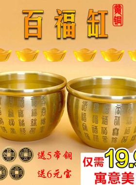 【19.9元送元宝送铜币-粉丝福利】-黄铜缸小百福缸客厅办公室摆件