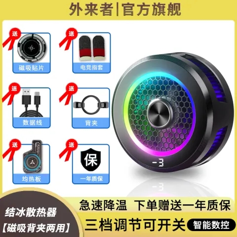 手机散热器AL19数显可结冰半导体散热磁吸背夹二合一