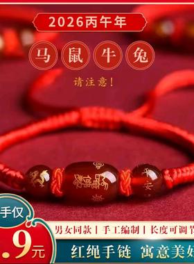 布艺马年本命年生肖红绳手链男马鼠牛兔手工编织女