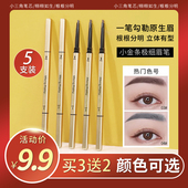双头纤细小金筷眉笔自然细头立体雾眉 5支9.9