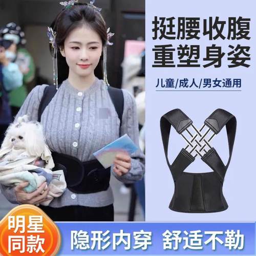 【白鹿同款]背部姿势性驼背神器男女儿童隱形收腹塑身背部矫姿带
