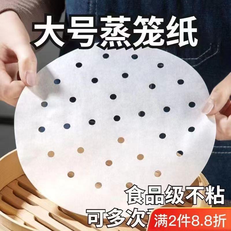 【9.9元50张】家用可多次蒸笼纸蒸包子馒头圆形不粘干净布笼屉纸