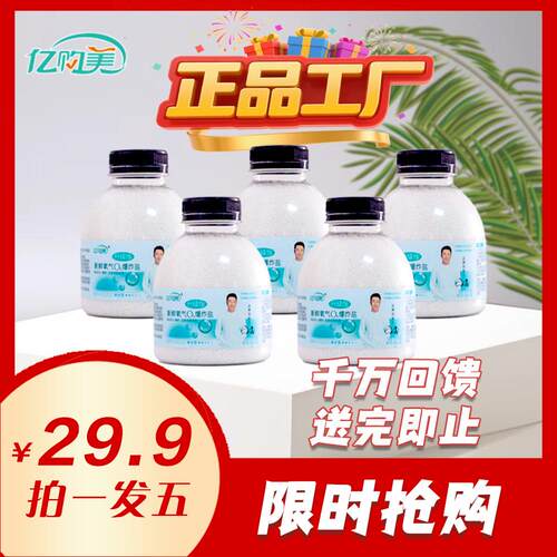 亿购美香水型爆炸盐5瓶强力去黄去渍增白增艳彩漂粉白彩衣通用