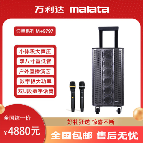万利达音响9798仰望系列户外K歌大功率音响OTG数字直播声卡一体机