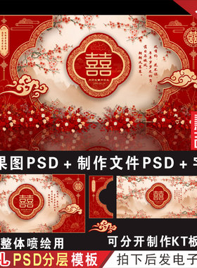 新中式红色婚礼背景设计效果图 婚庆舞台迎宾区KT喷绘PSD素材H808
