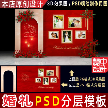 泰式红色婚礼背景设计照片墙舞台3D效果图KT板PSD喷绘素材H111