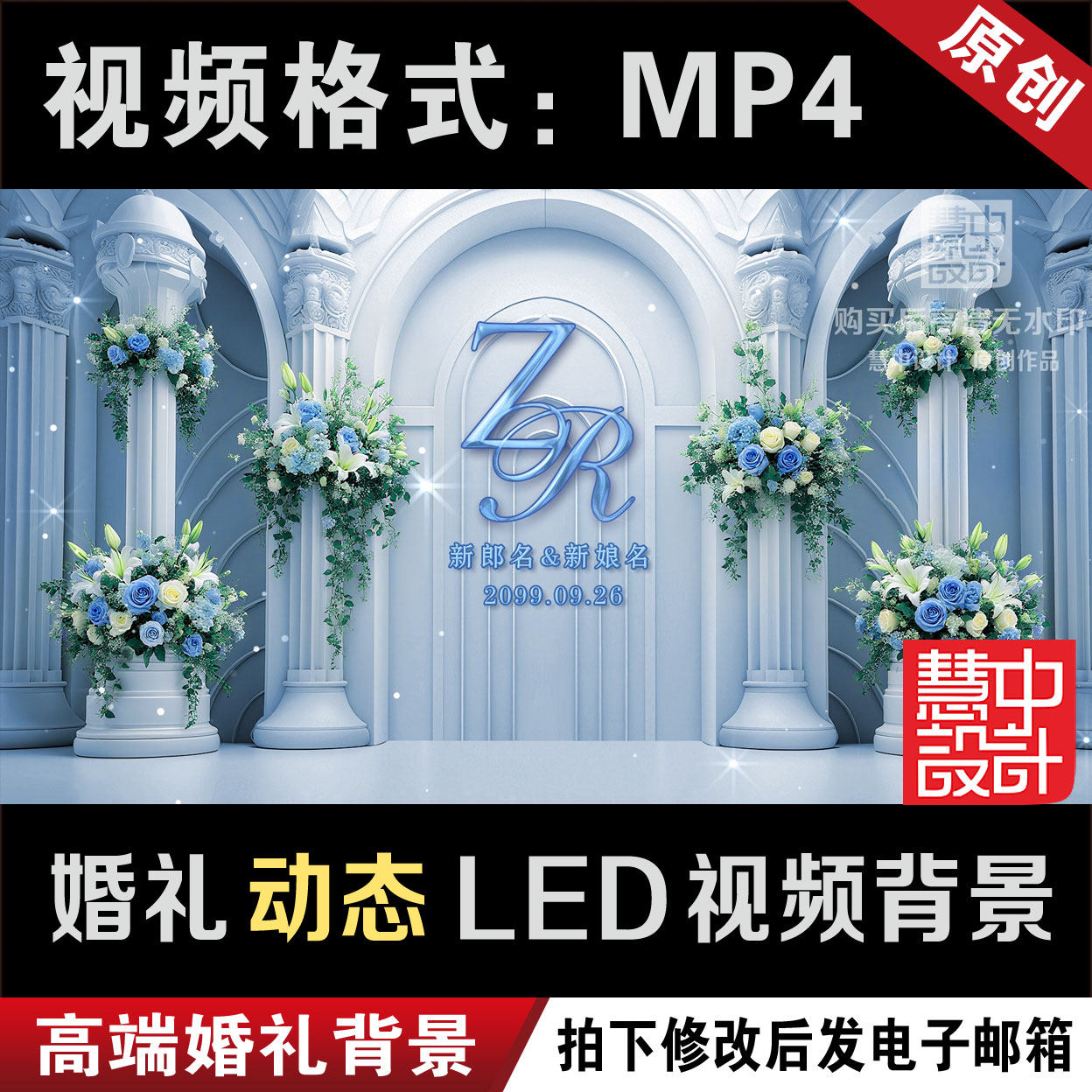 法式蓝色教堂婚礼led大屏幕动态视频定婚回门宴背景图设计定制作