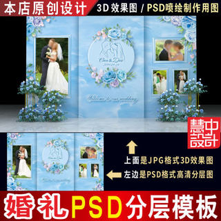 蓝色婚礼背景设计婚庆照片墙迎宾区3D效果图KT板PSD喷绘素材H140