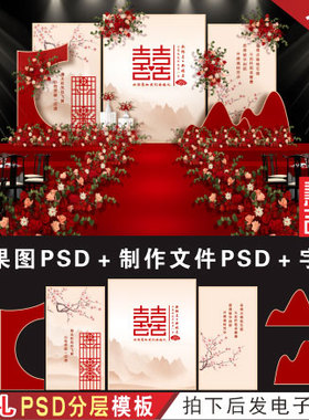 新中式香槟红色婚礼背景设计 婚庆舞台效果图喷绘KT板PSD素材H336