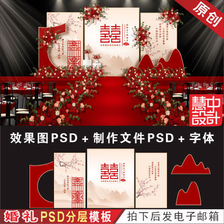 特惠 新中式香槟红色婚礼背景设计婚庆舞台效果图PSD高清素材H336