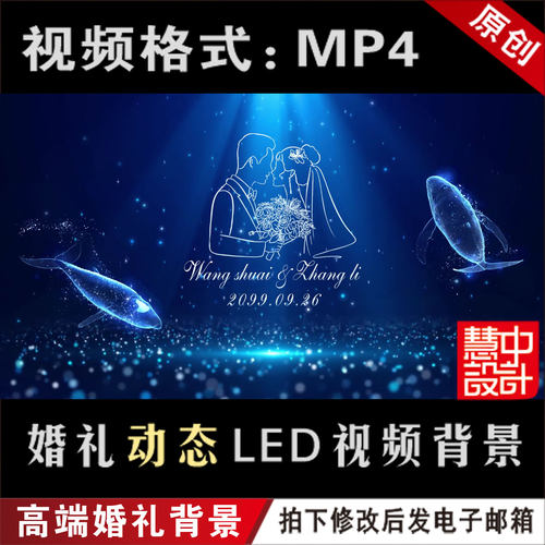 蓝色婚礼LED动态大屏幕视频设计回门宴订婚宴舞台背景定制M026