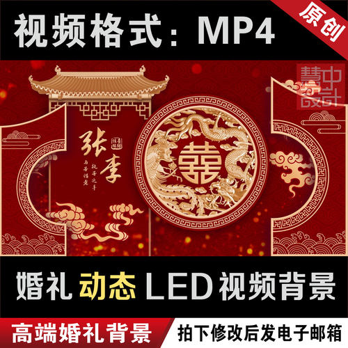 中式红色龙凤婚礼led大屏幕动态视频回门宴背景图设计定制作M043